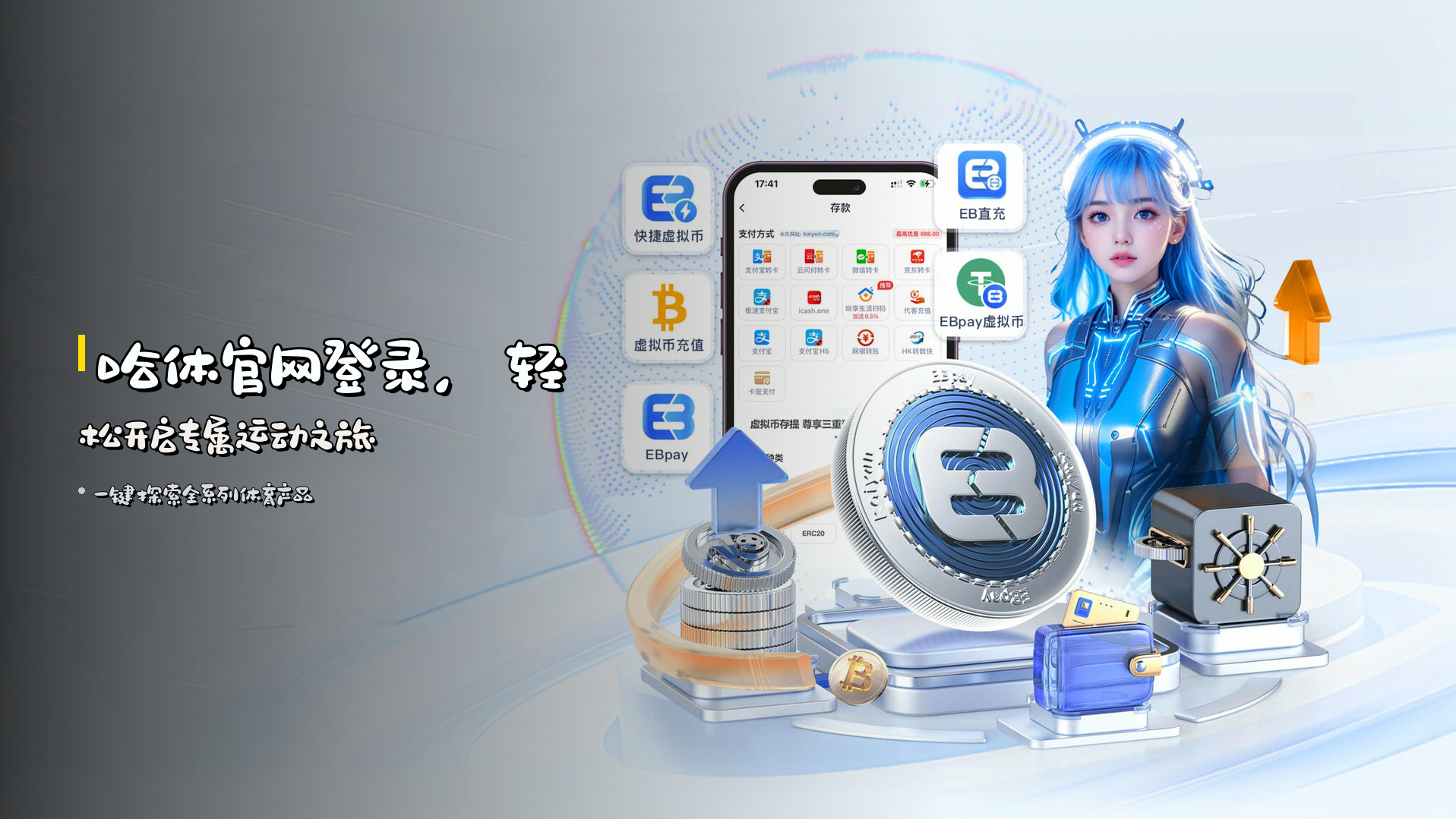 哈体官网登录，轻松开启<strong>专属运动之旅</strong>